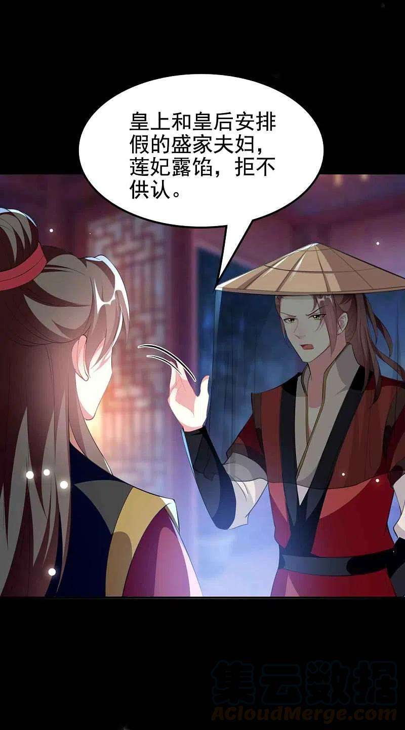 坏心王爷别惹我259话 皇帝，选妃吗？