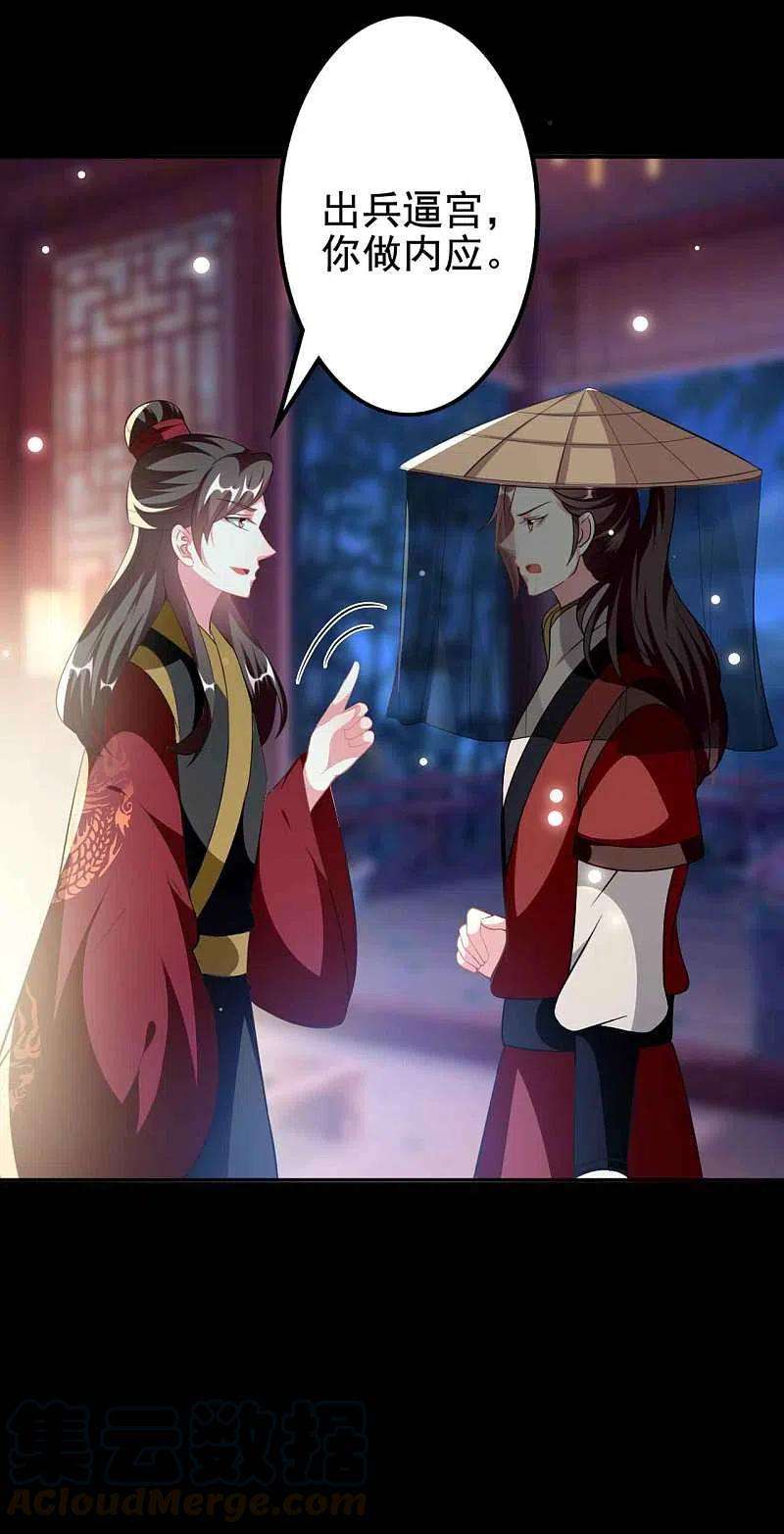 坏心王爷别惹我259话 皇帝，选妃吗？