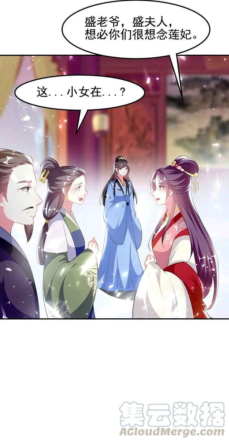 坏心王爷别惹我259话 皇帝，选妃吗？