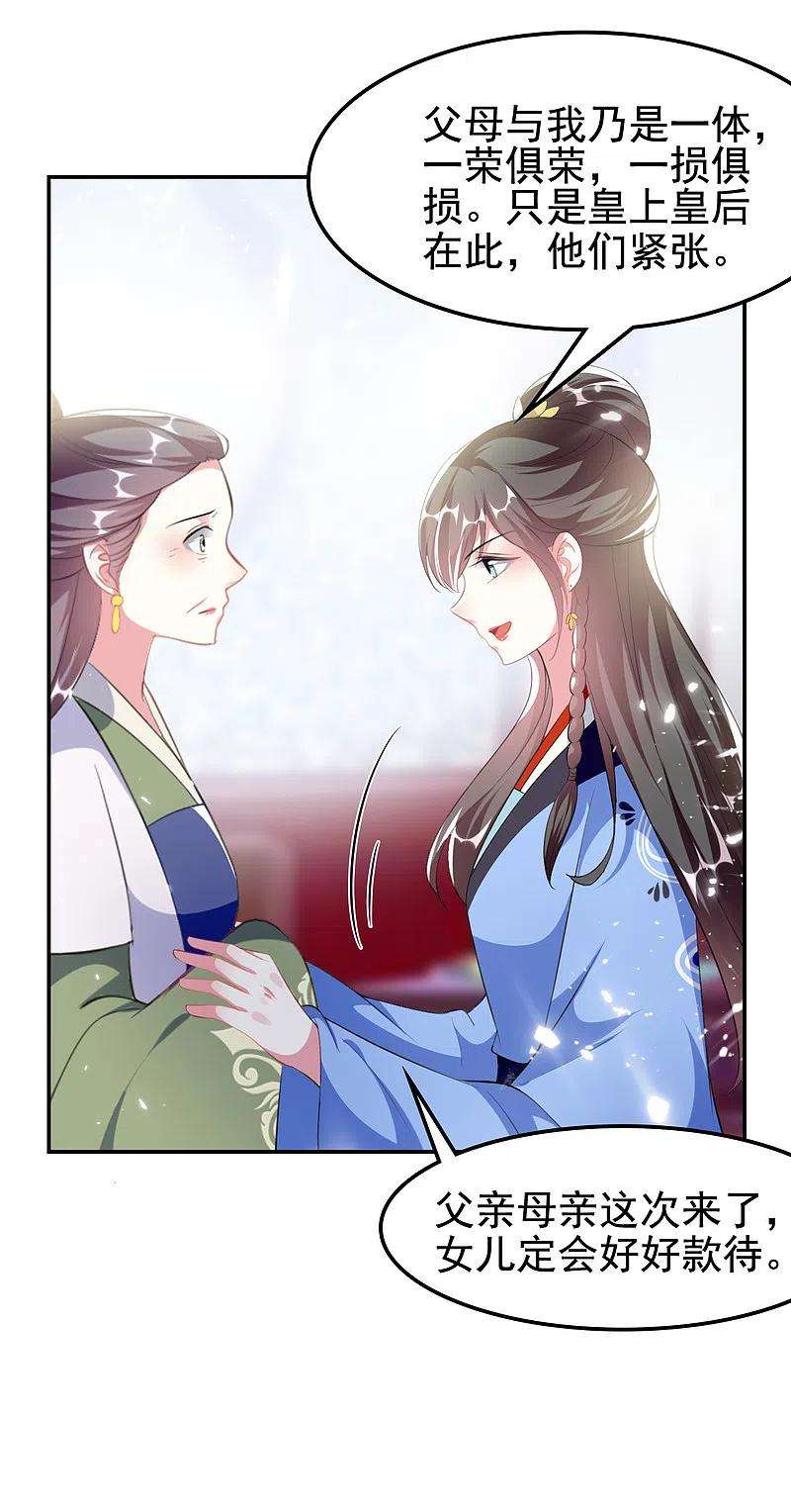 坏心王爷别惹我259话 皇帝，选妃吗？