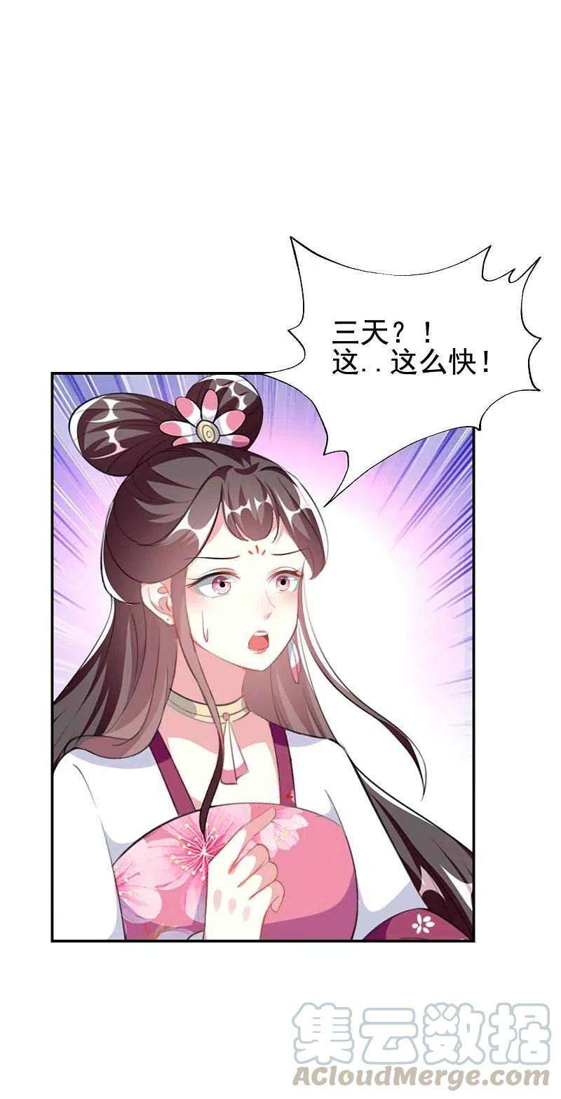 坏心王爷别惹我260话 杀人还是成亲？