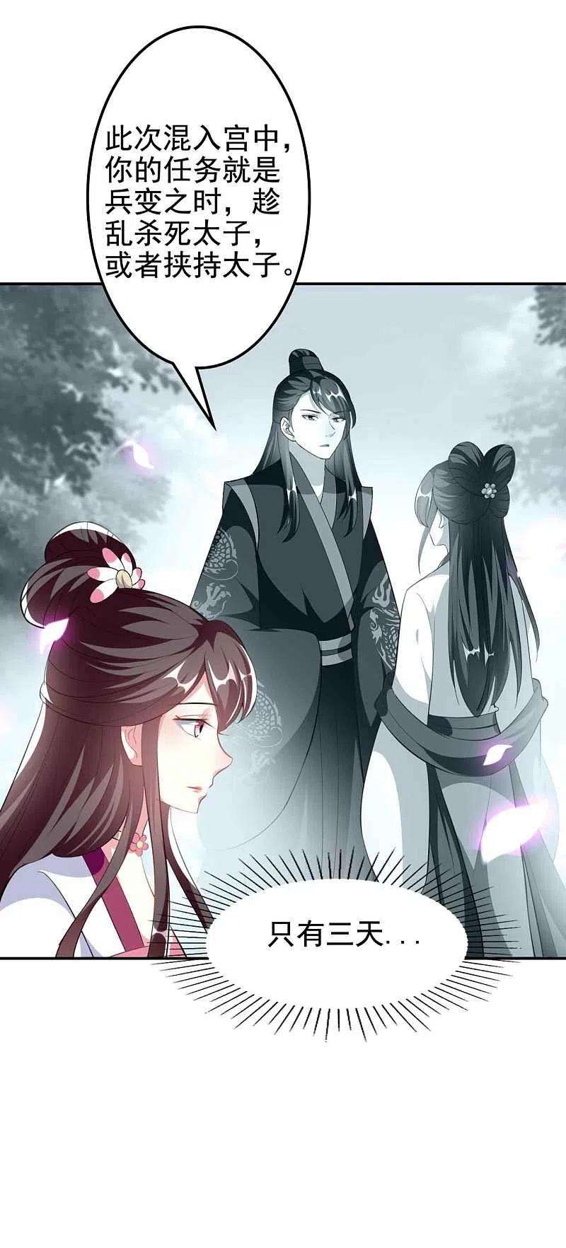 坏心王爷别惹我260话 杀人还是成亲？