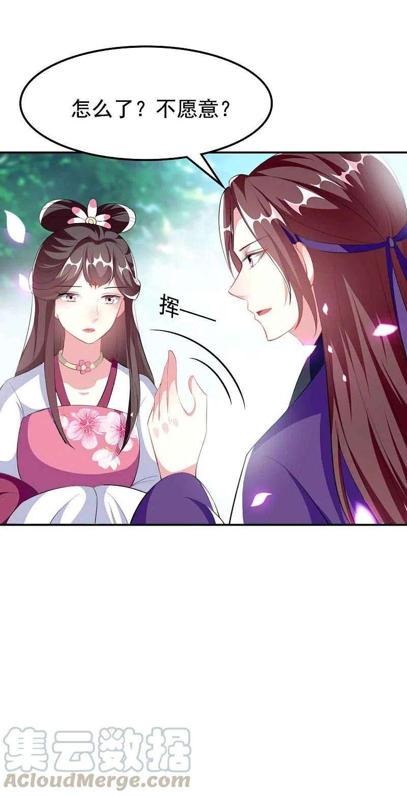 坏心王爷别惹我260话 杀人还是成亲？