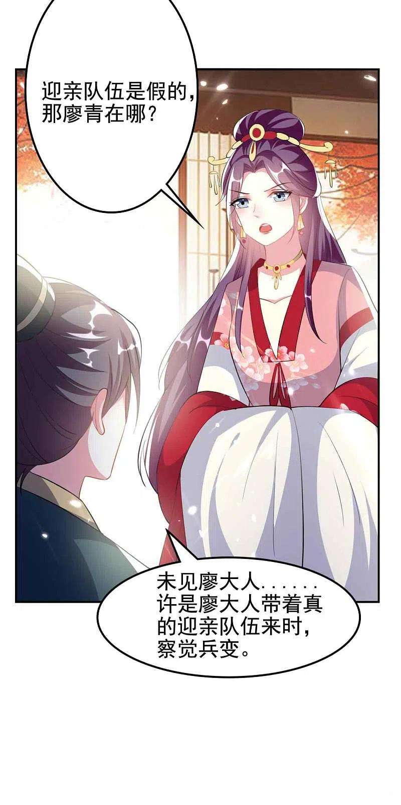 坏心王爷别惹我260话 杀人还是成亲？