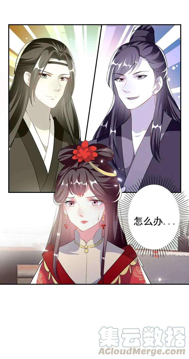 坏心王爷别惹我260话 杀人还是成亲？