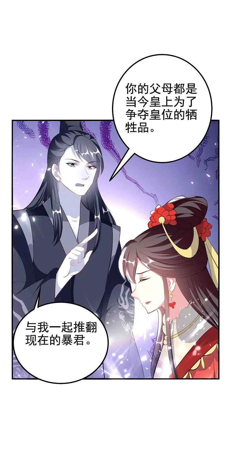 坏心王爷别惹我260话 杀人还是成亲？