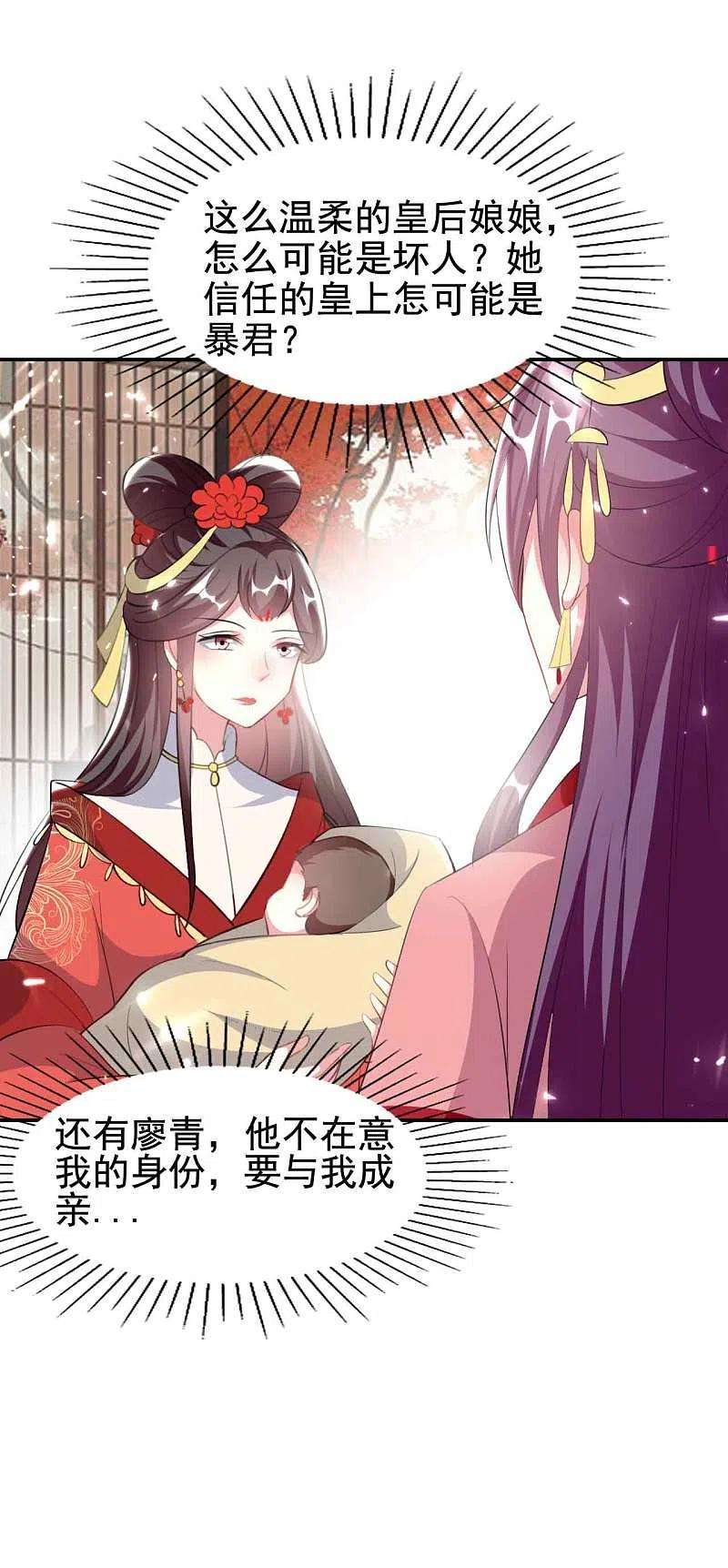 坏心王爷别惹我260话 杀人还是成亲？