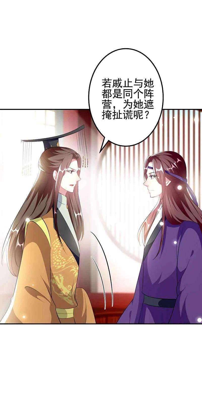 坏心王爷别惹我260话 杀人还是成亲？