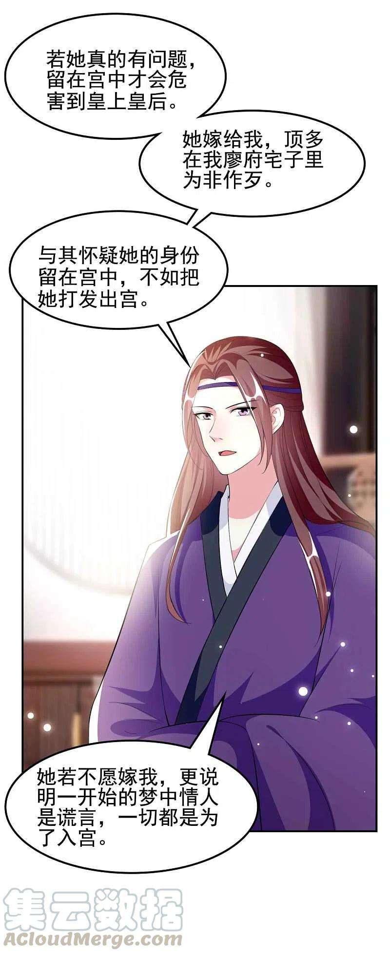 坏心王爷别惹我260话 杀人还是成亲？