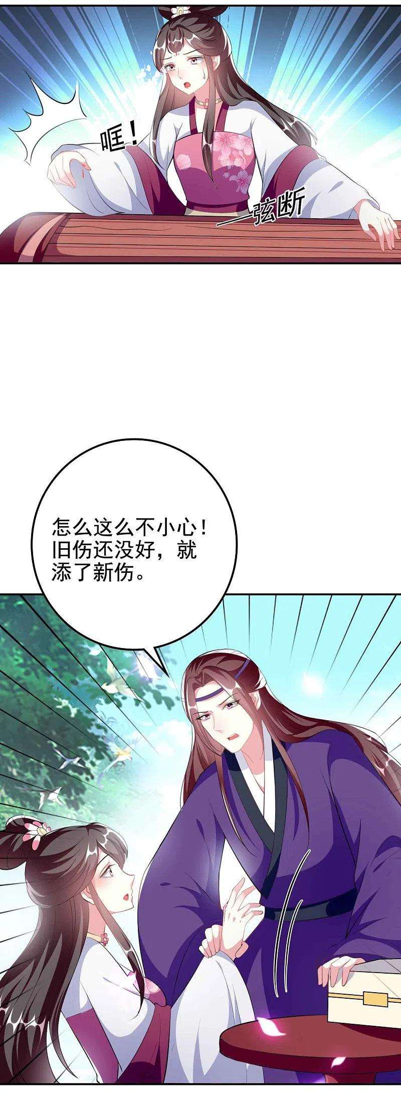 坏心王爷别惹我260话 杀人还是成亲？