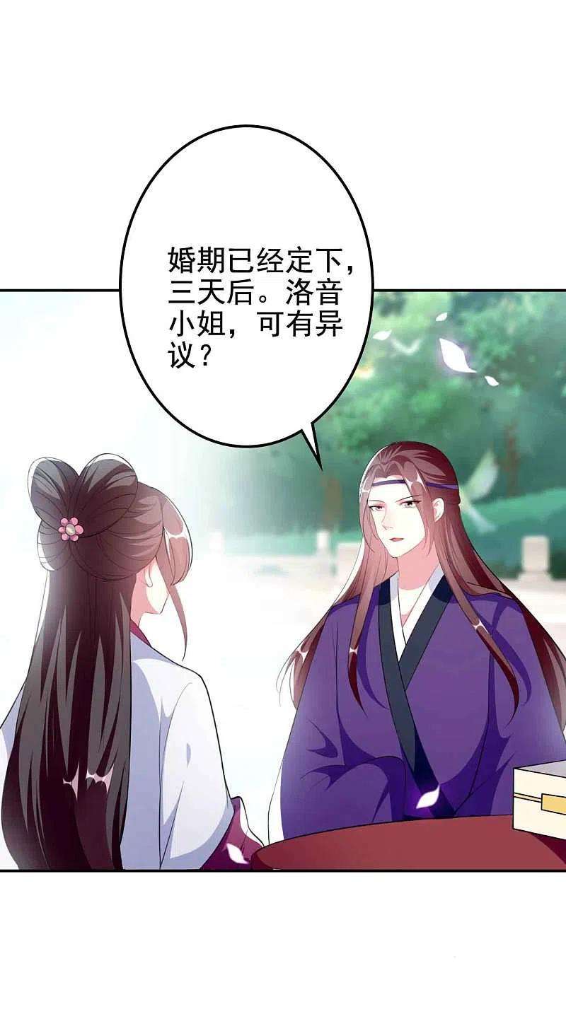 坏心王爷别惹我260话 杀人还是成亲？