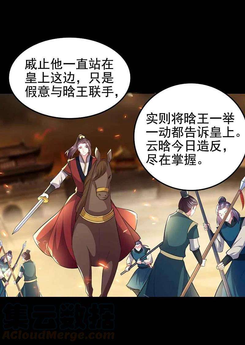 坏心王爷别惹我261话 惊天逆转？