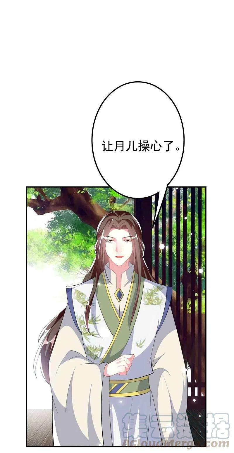 坏心王爷别惹我261话 惊天逆转？