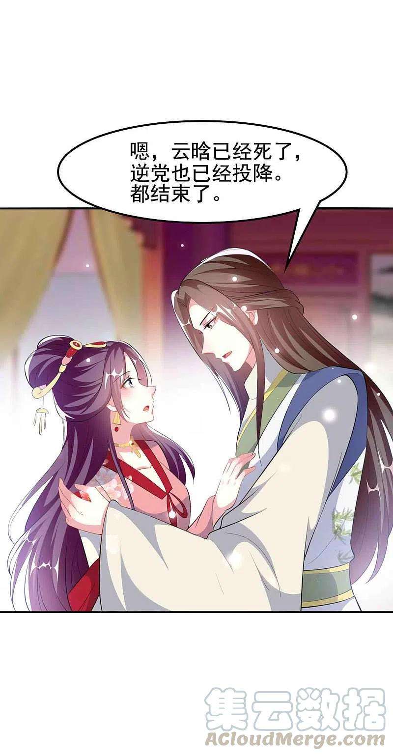 坏心王爷别惹我261话 惊天逆转？