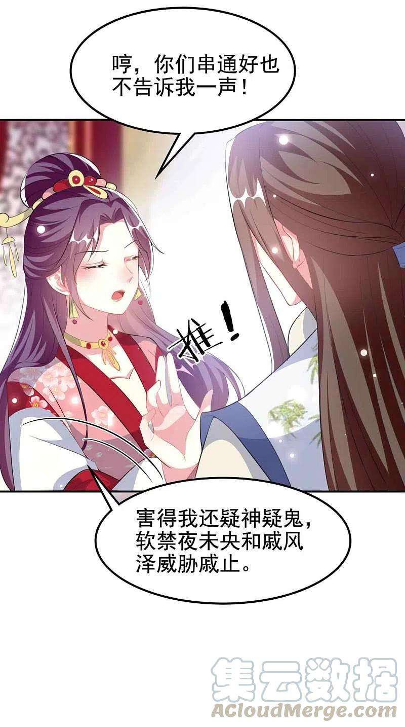 坏心王爷别惹我261话 惊天逆转？