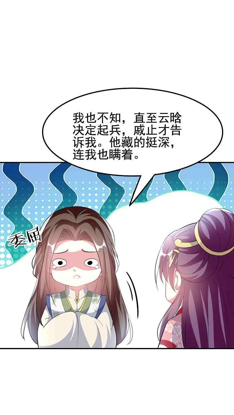 坏心王爷别惹我261话 惊天逆转？