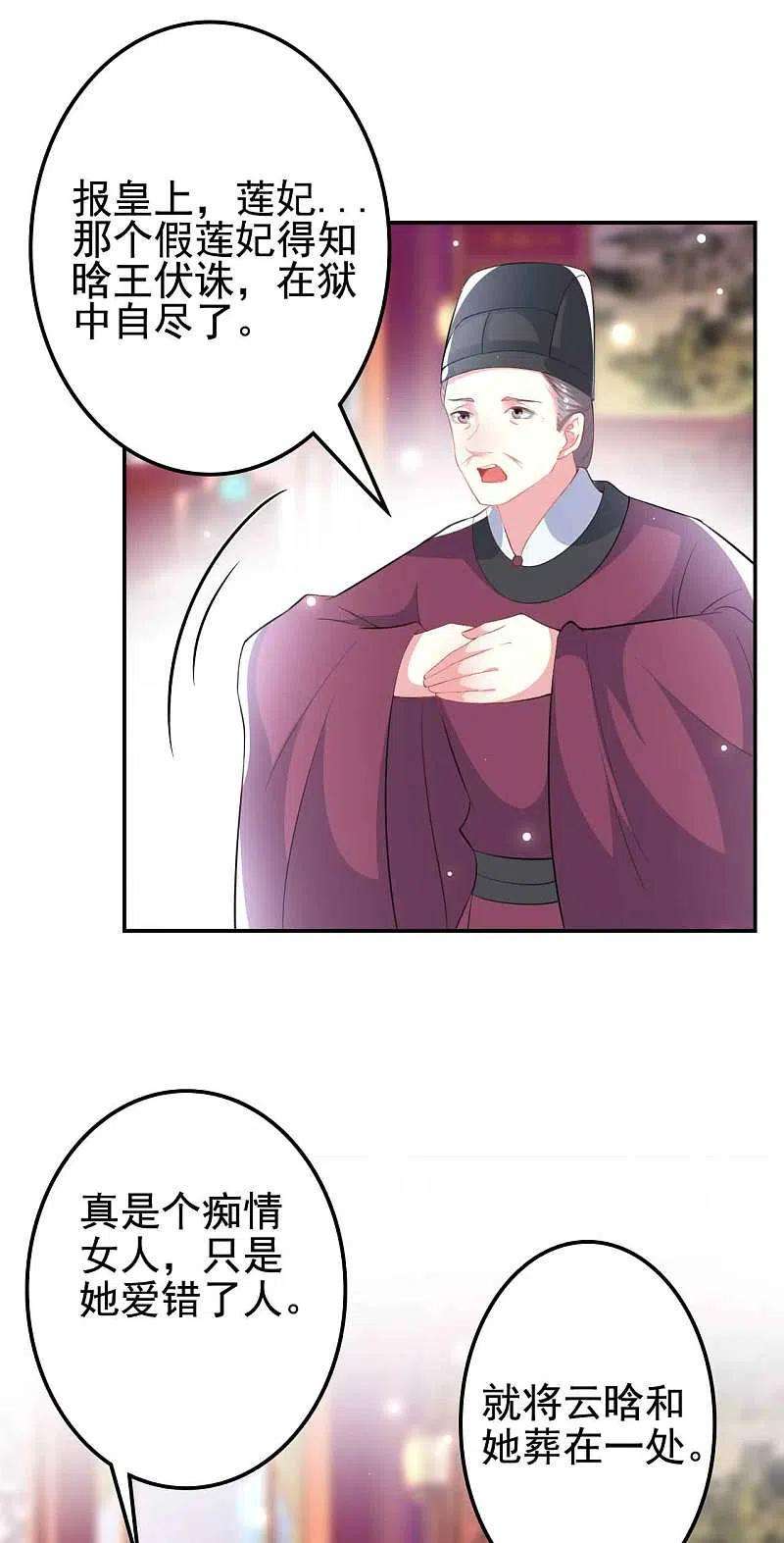 坏心王爷别惹我261话 惊天逆转？