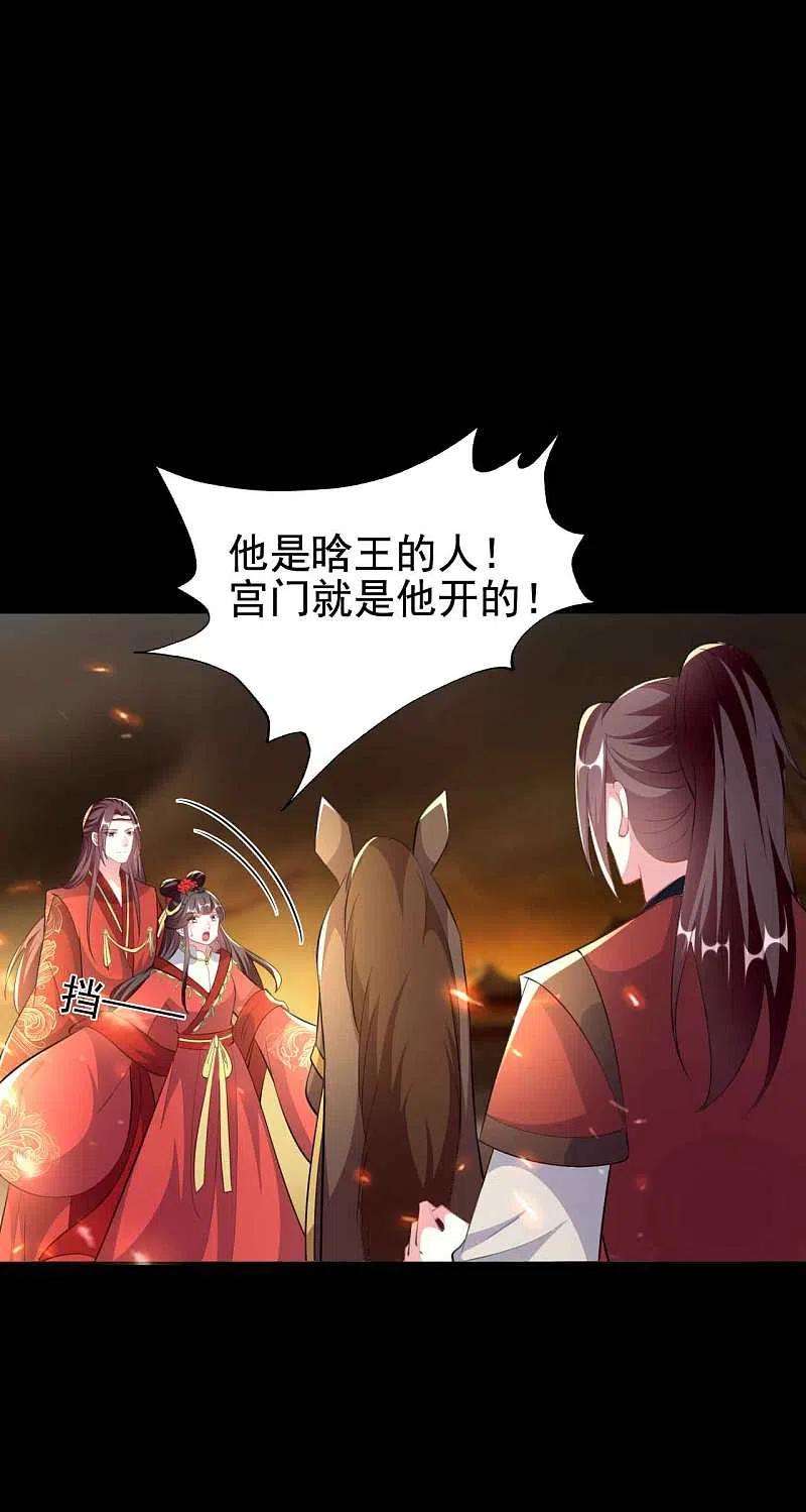 坏心王爷别惹我261话 惊天逆转？