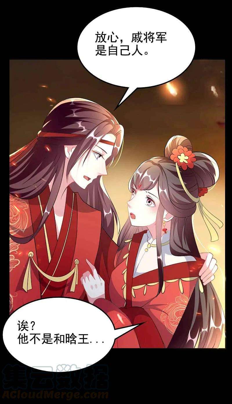 坏心王爷别惹我261话 惊天逆转？
