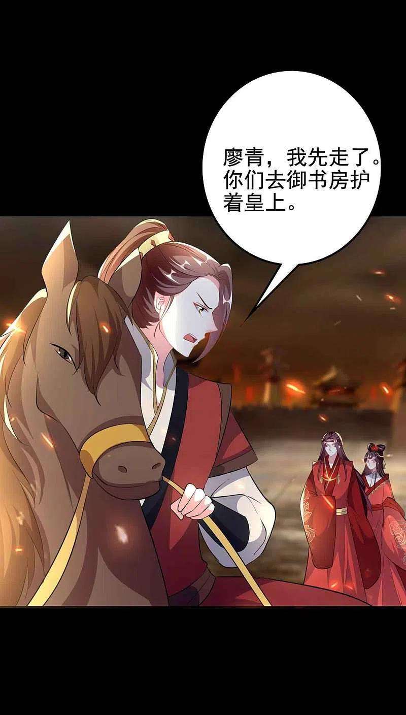 坏心王爷别惹我261话 惊天逆转？