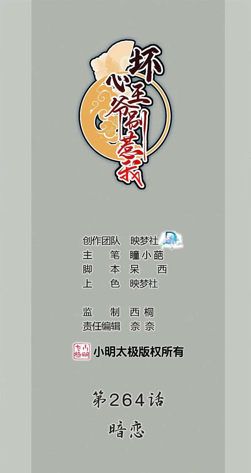 坏心王爷别惹我264话 暗恋