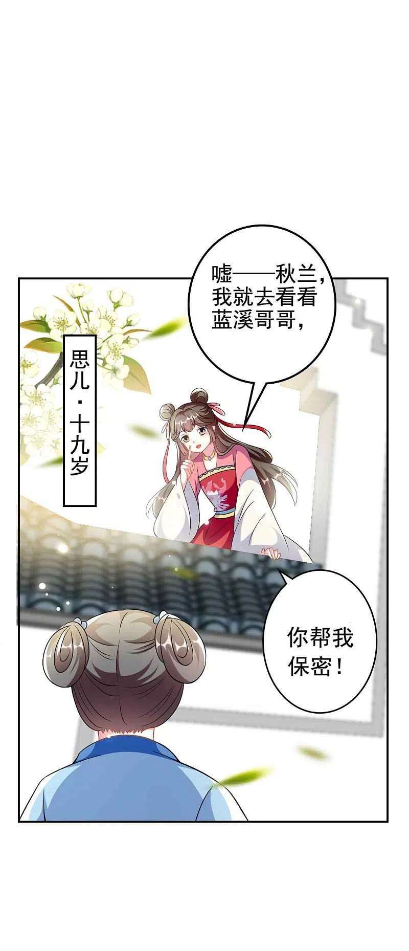 坏心王爷别惹我264话 暗恋