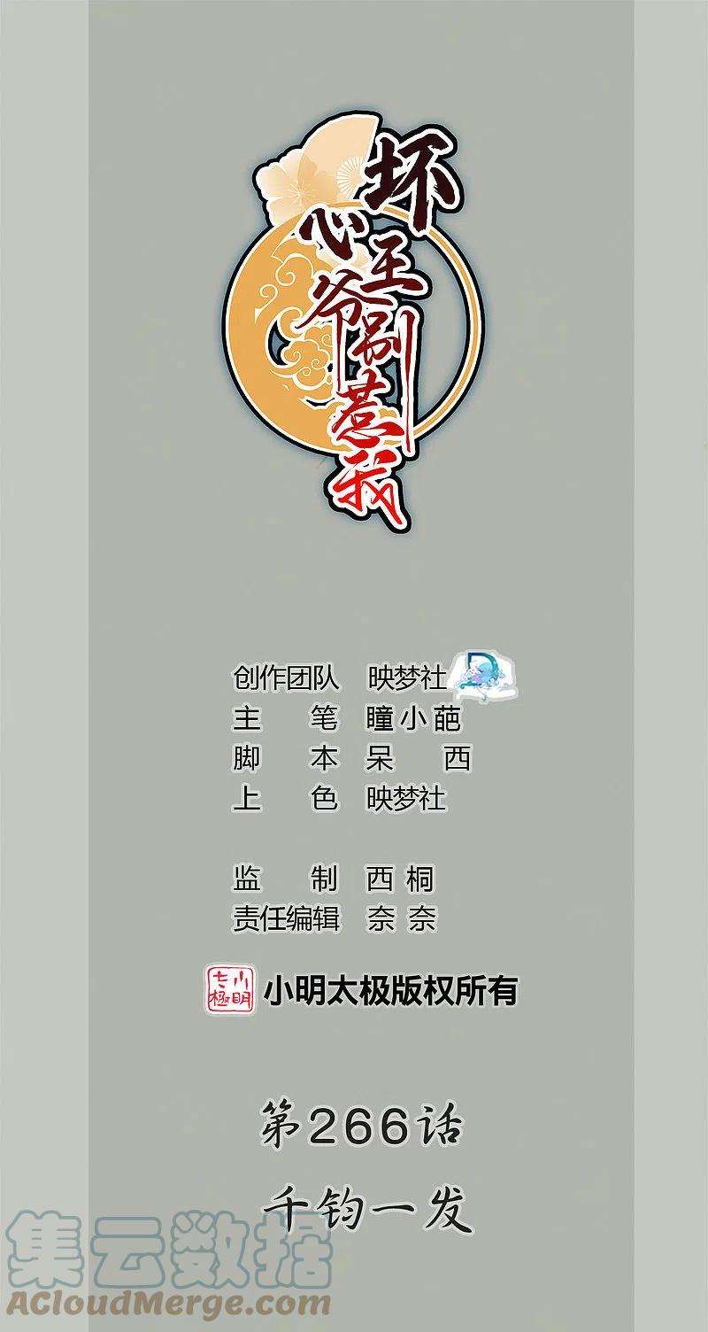 坏心王爷别惹我266话 千钧一发