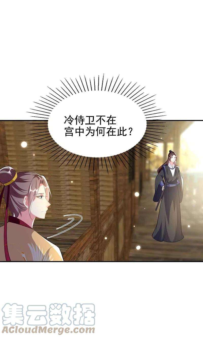 坏心王爷别惹我266话 千钧一发