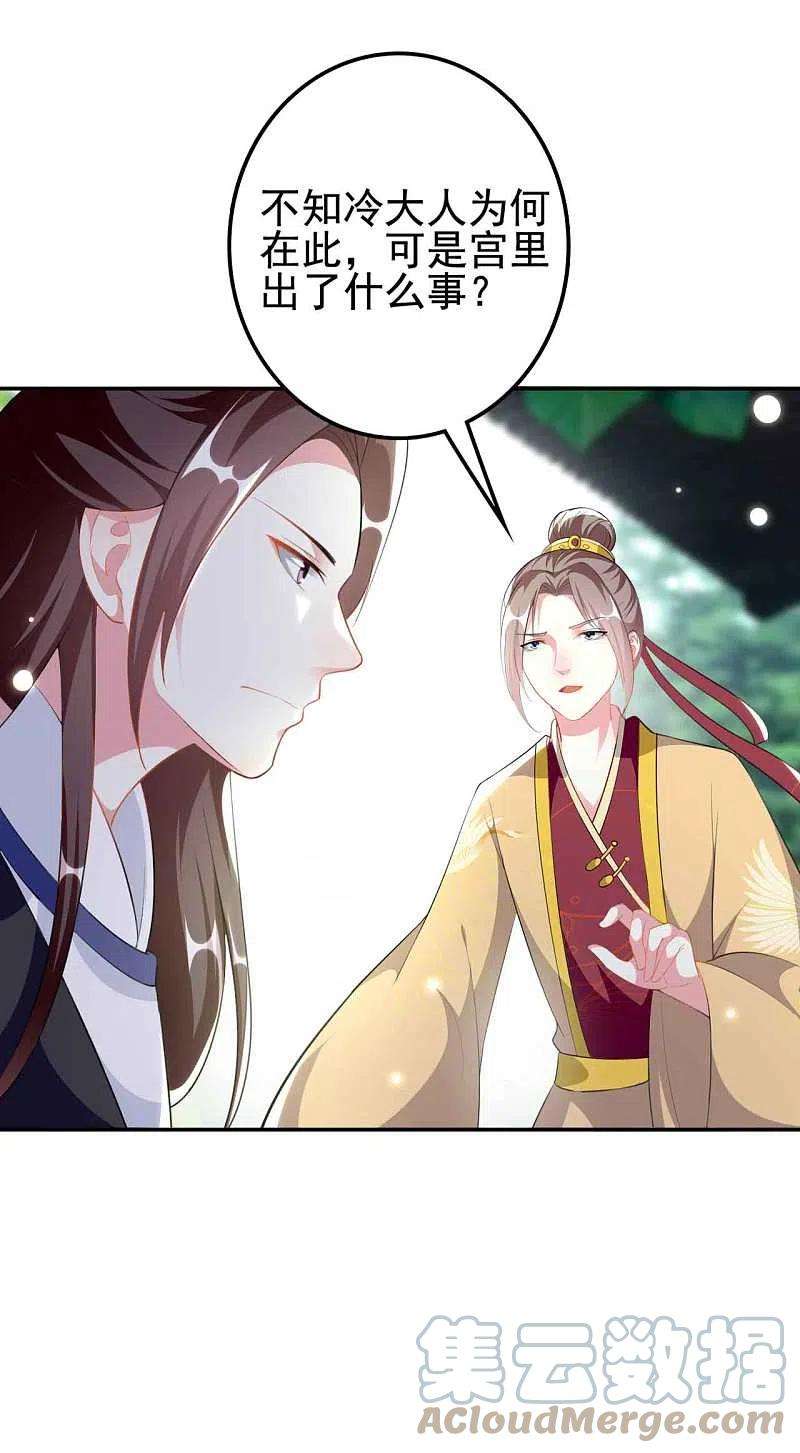 坏心王爷别惹我266话 千钧一发