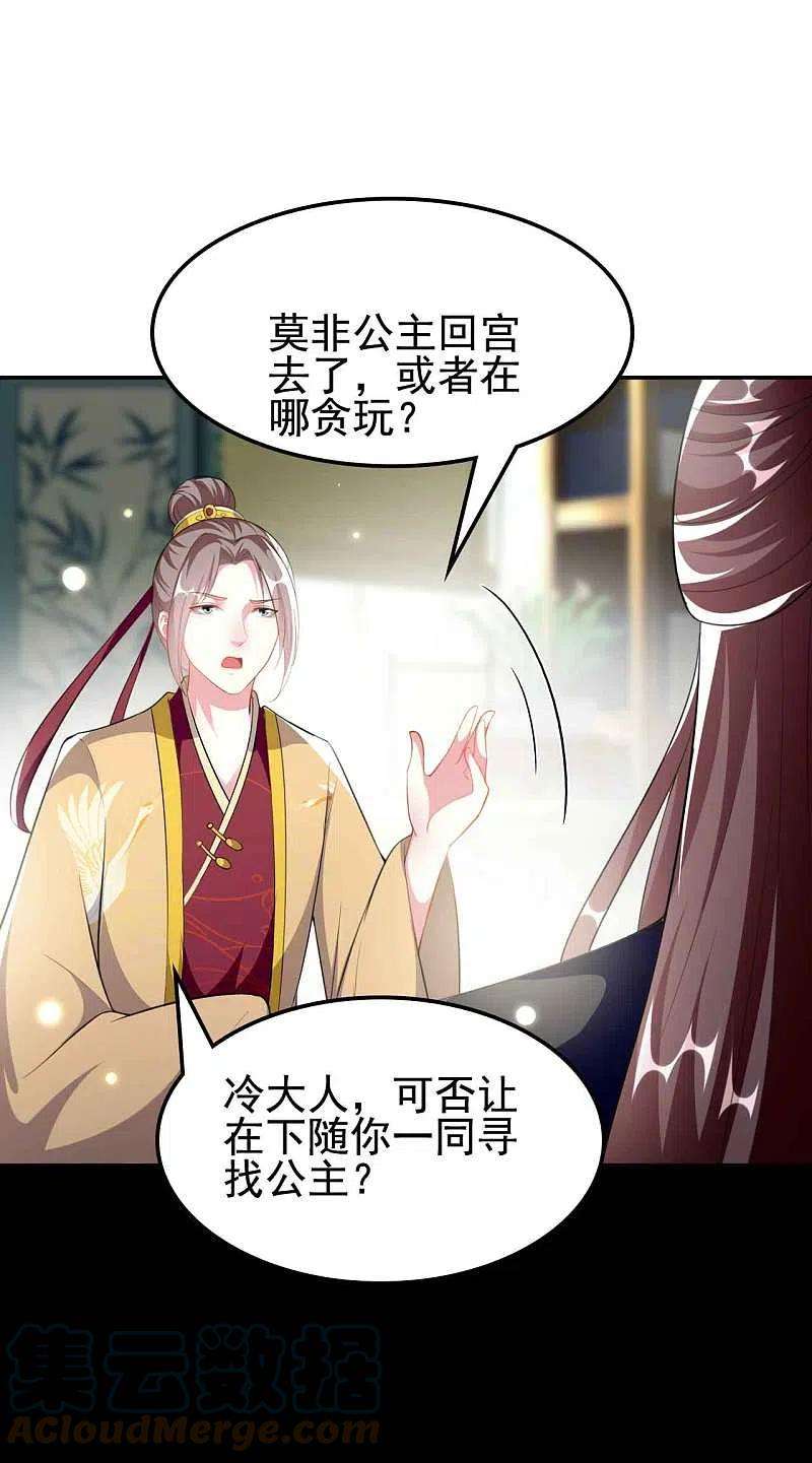 坏心王爷别惹我266话 千钧一发