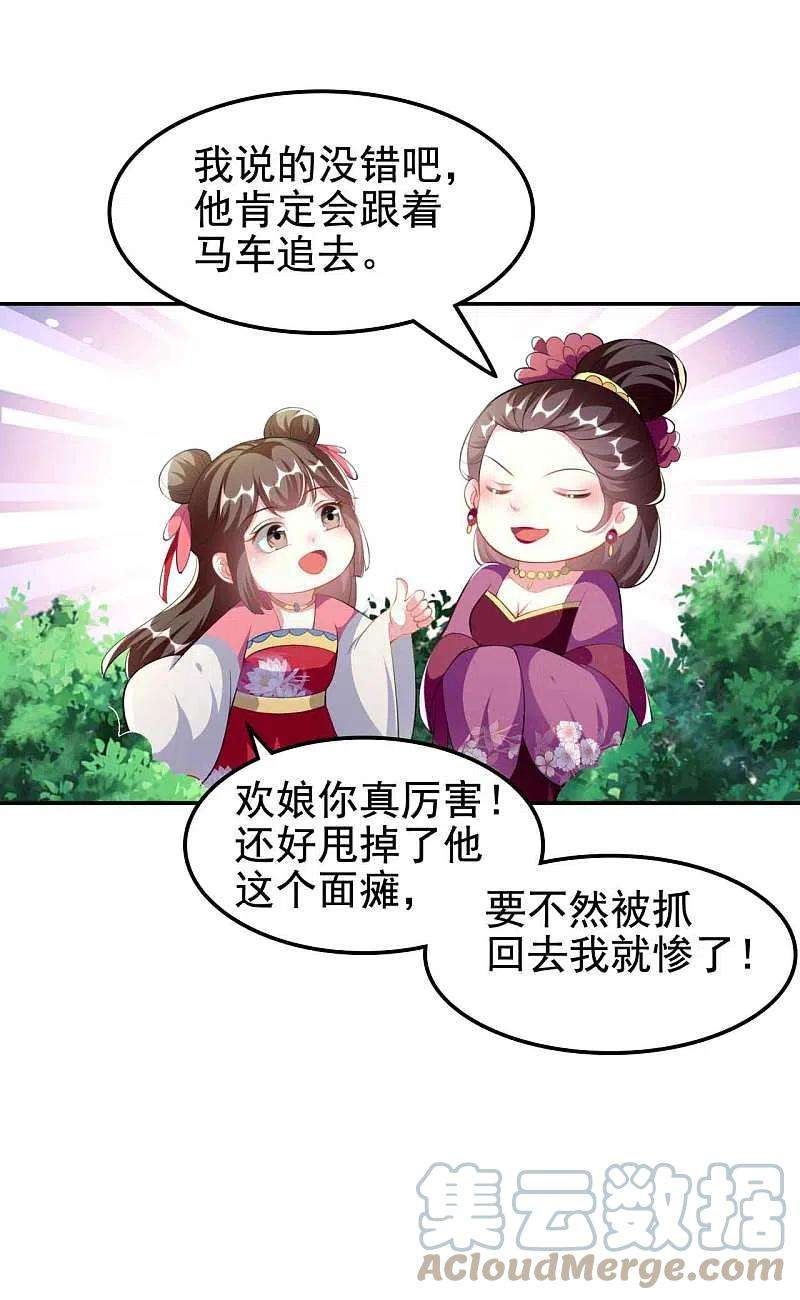 坏心王爷别惹我266话 千钧一发