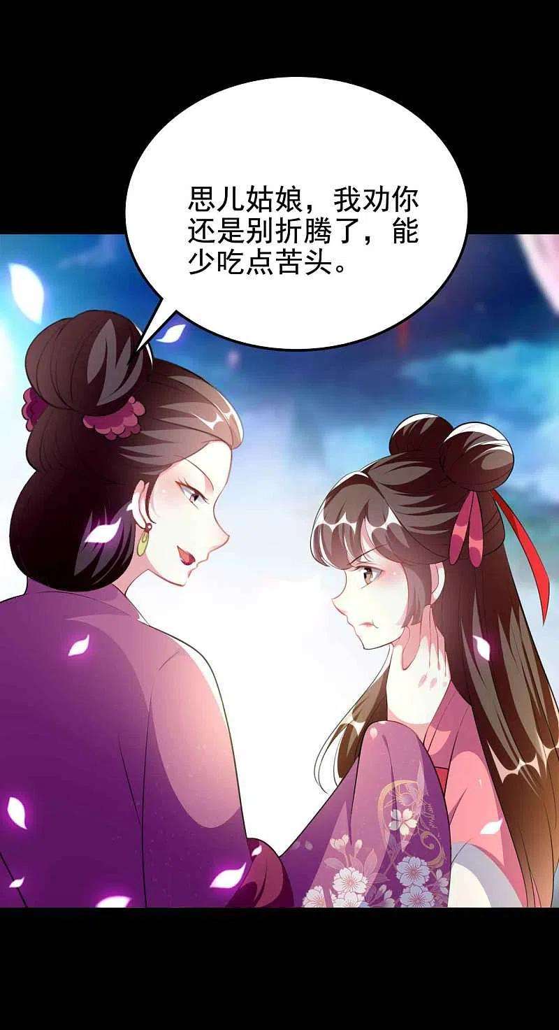 坏心王爷别惹我267话 谁来救救我！