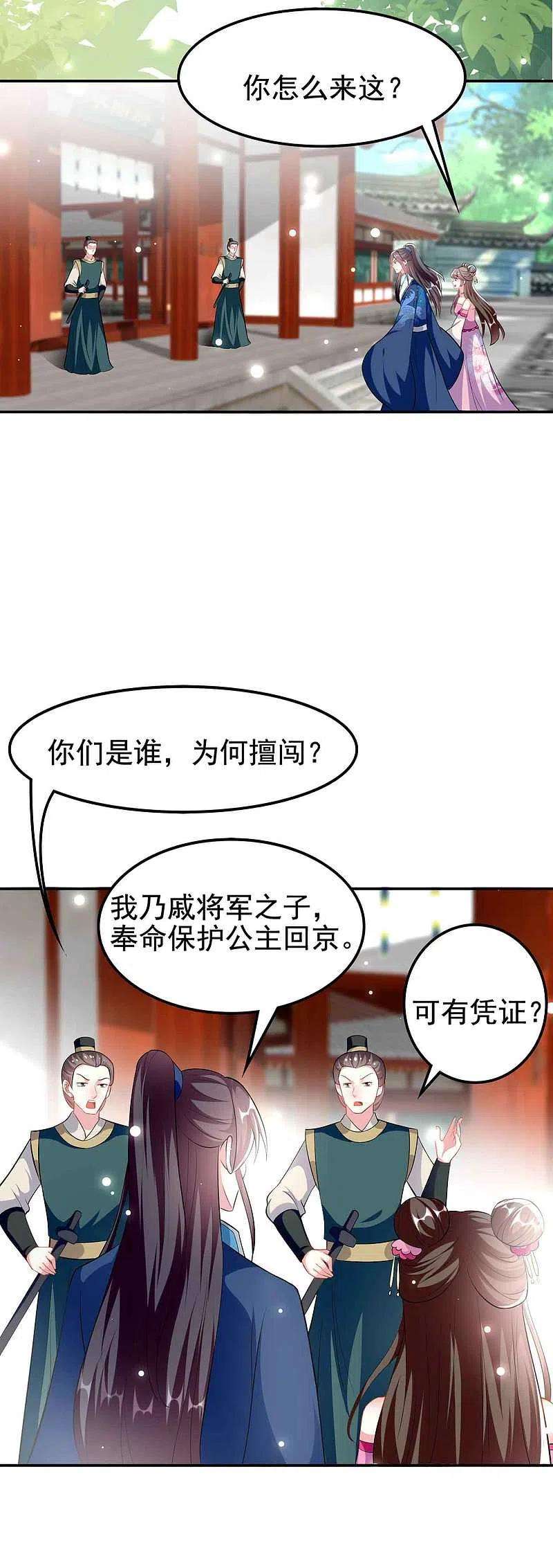 坏心王爷别惹我269话 吃醋