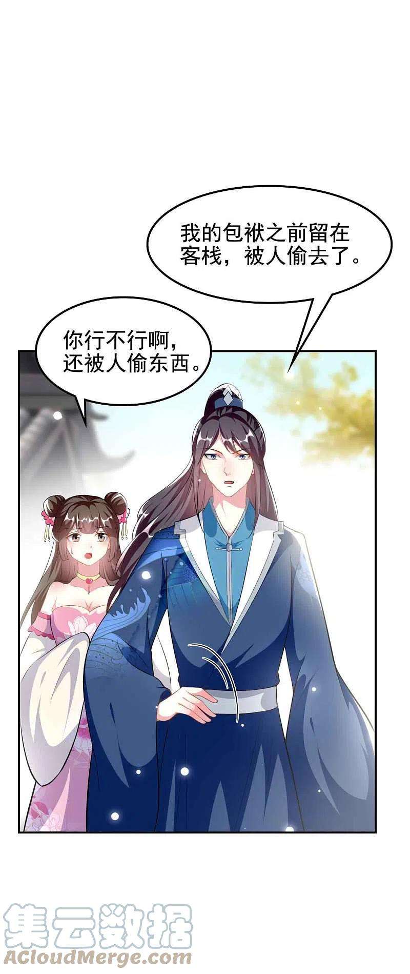 坏心王爷别惹我269话 吃醋