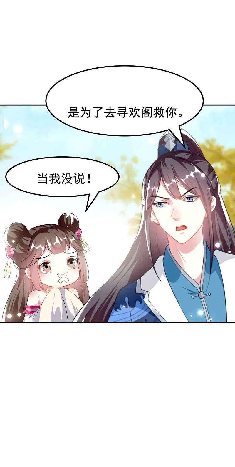 坏心王爷别惹我269话 吃醋