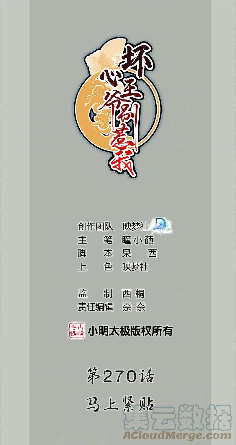 坏心王爷别惹我270话 马上紧贴