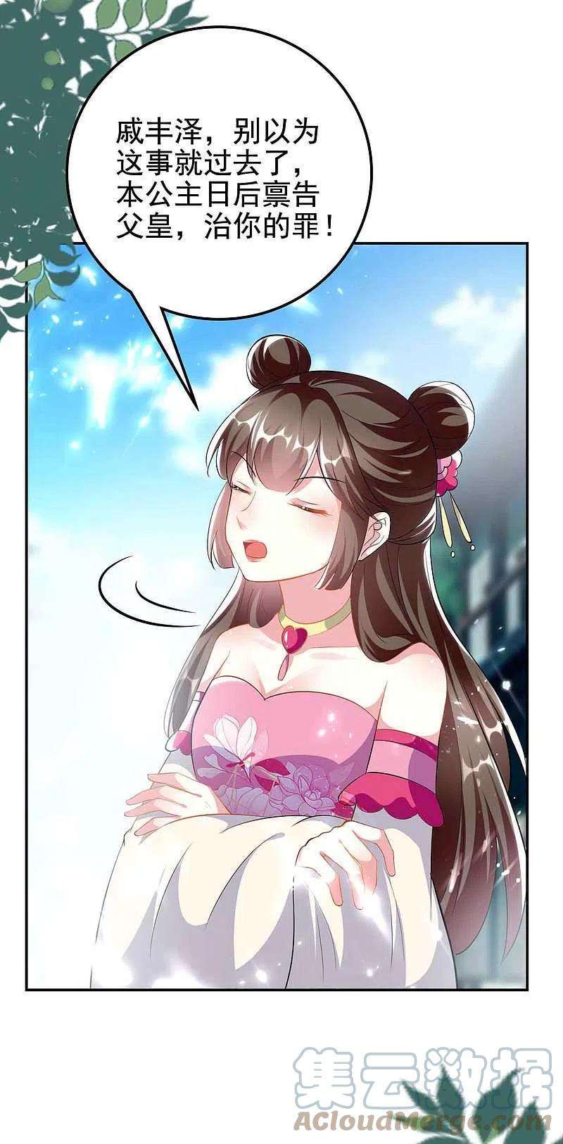 坏心王爷别惹我270话 马上紧贴