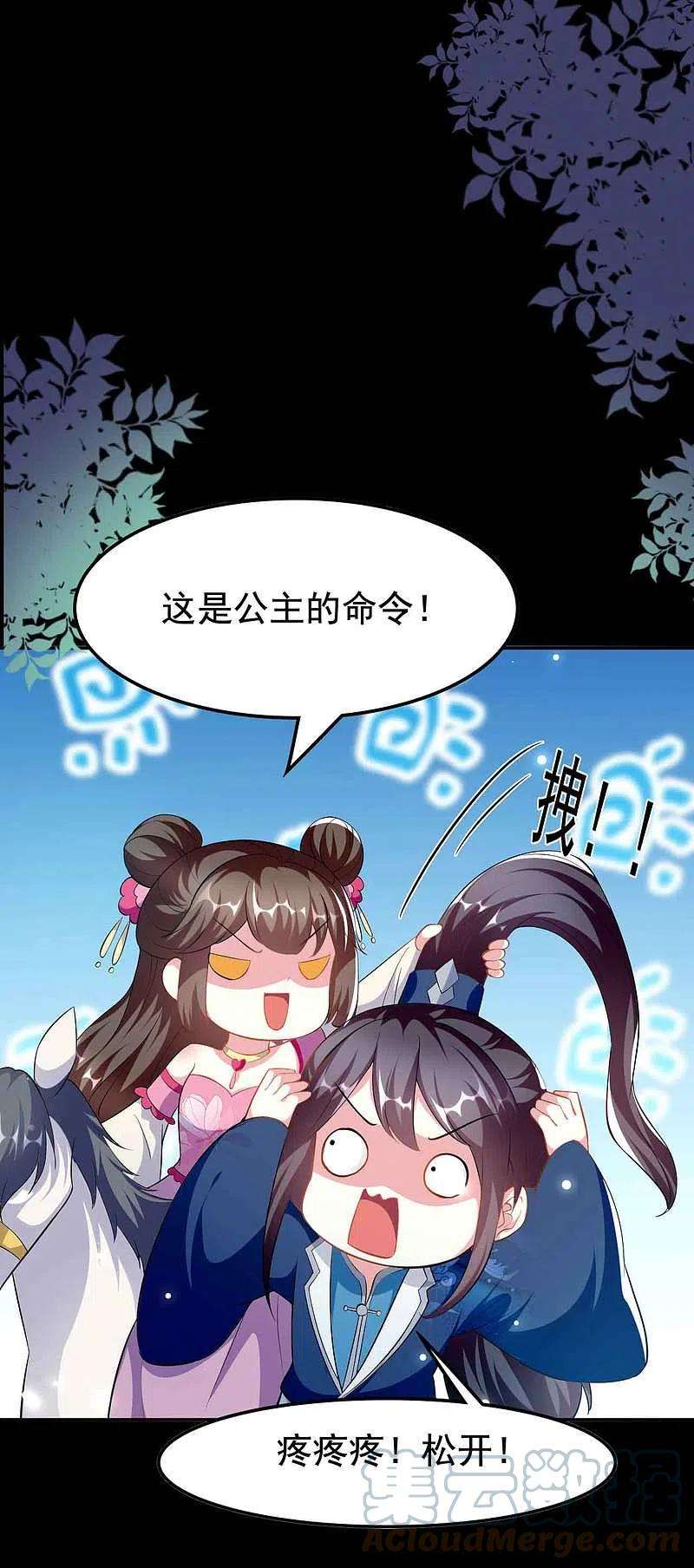 坏心王爷别惹我271话 同住一间房？