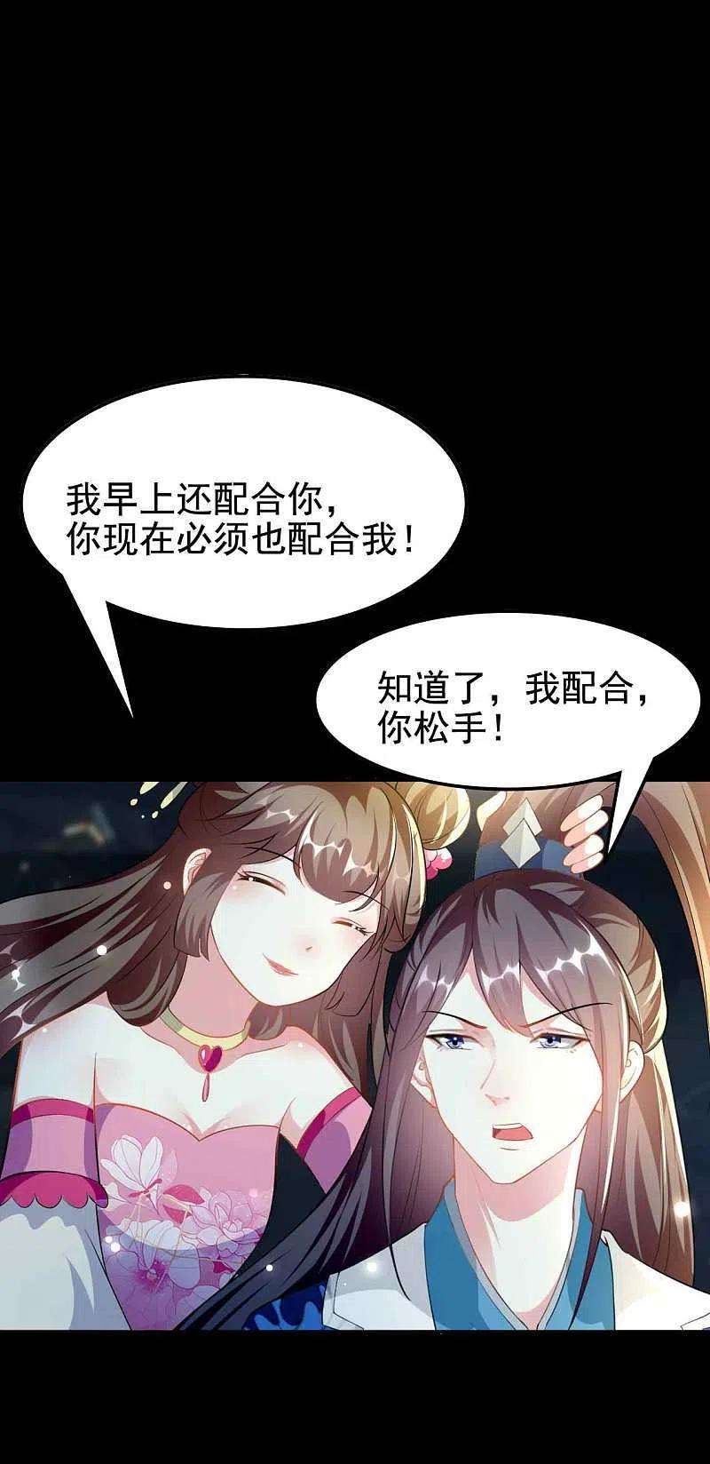坏心王爷别惹我271话 同住一间房？
