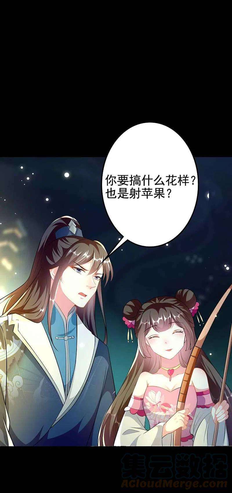坏心王爷别惹我271话 同住一间房？