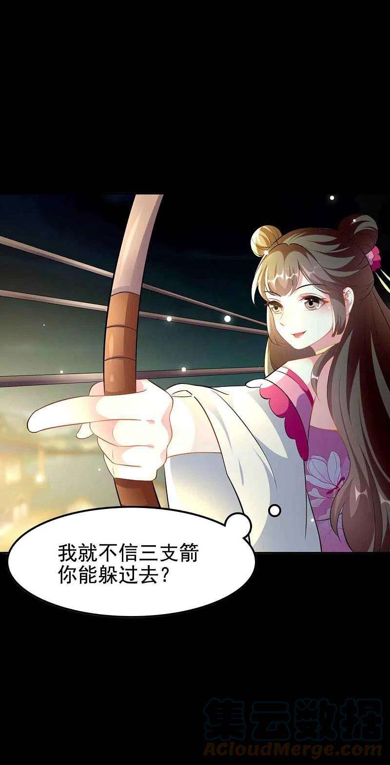坏心王爷别惹我271话 同住一间房？