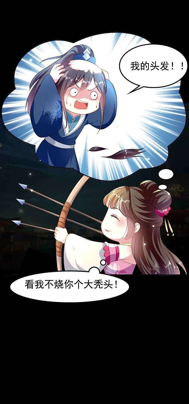 坏心王爷别惹我271话 同住一间房？