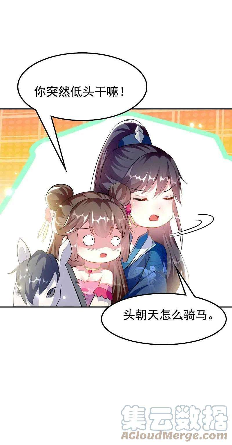 坏心王爷别惹我271话 同住一间房？