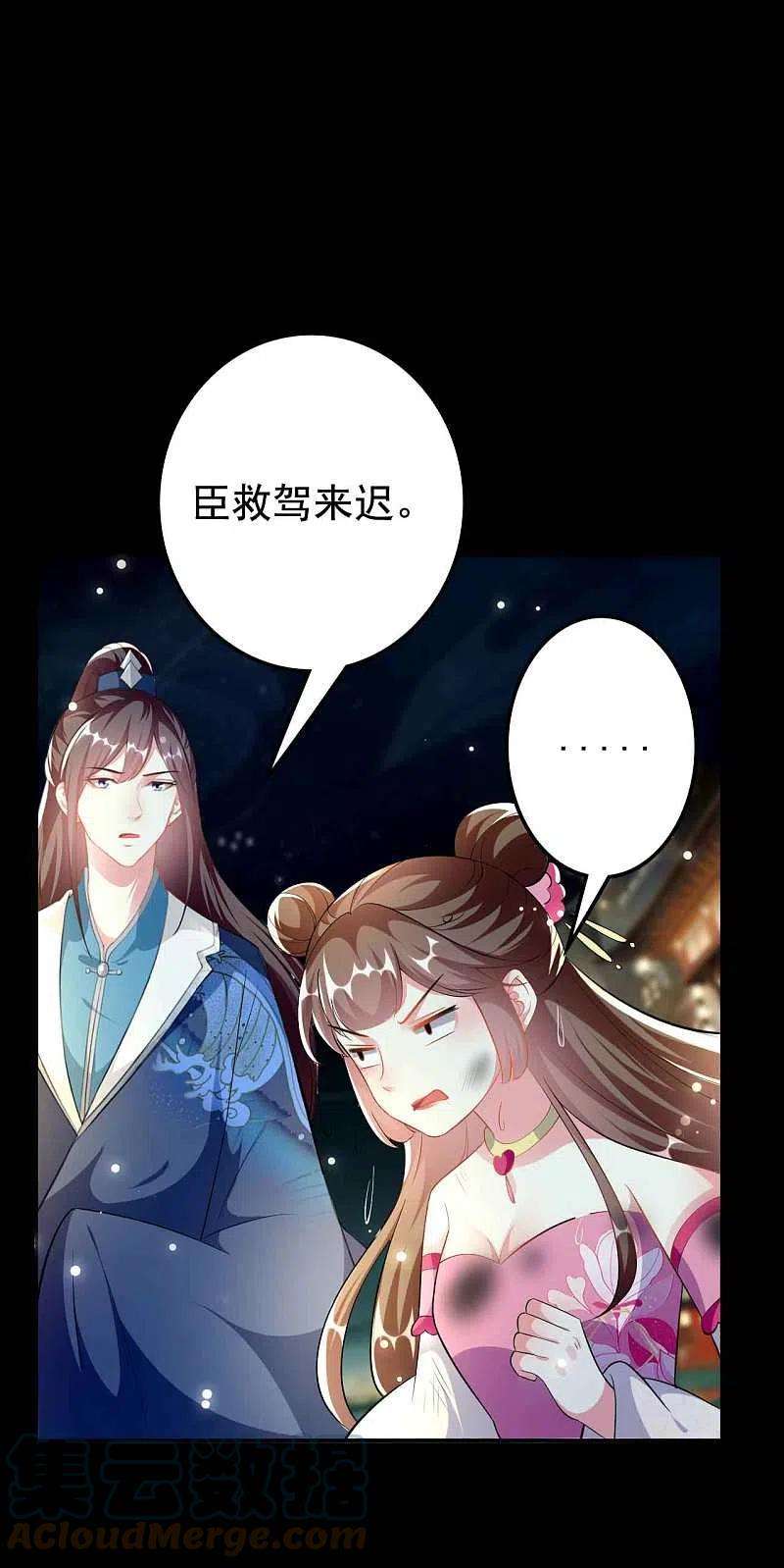坏心王爷别惹我271话 同住一间房？