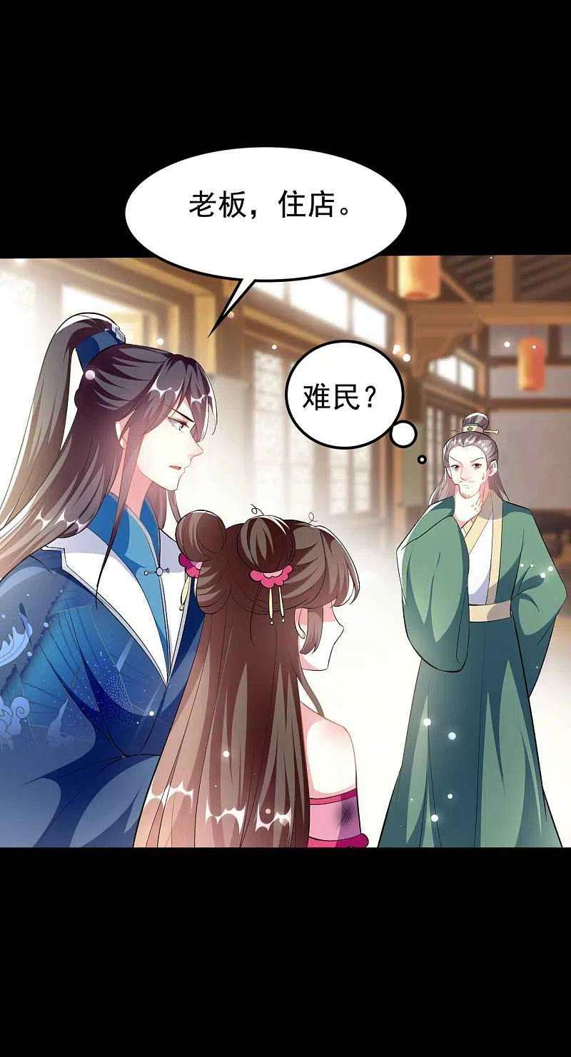 坏心王爷别惹我271话 同住一间房？