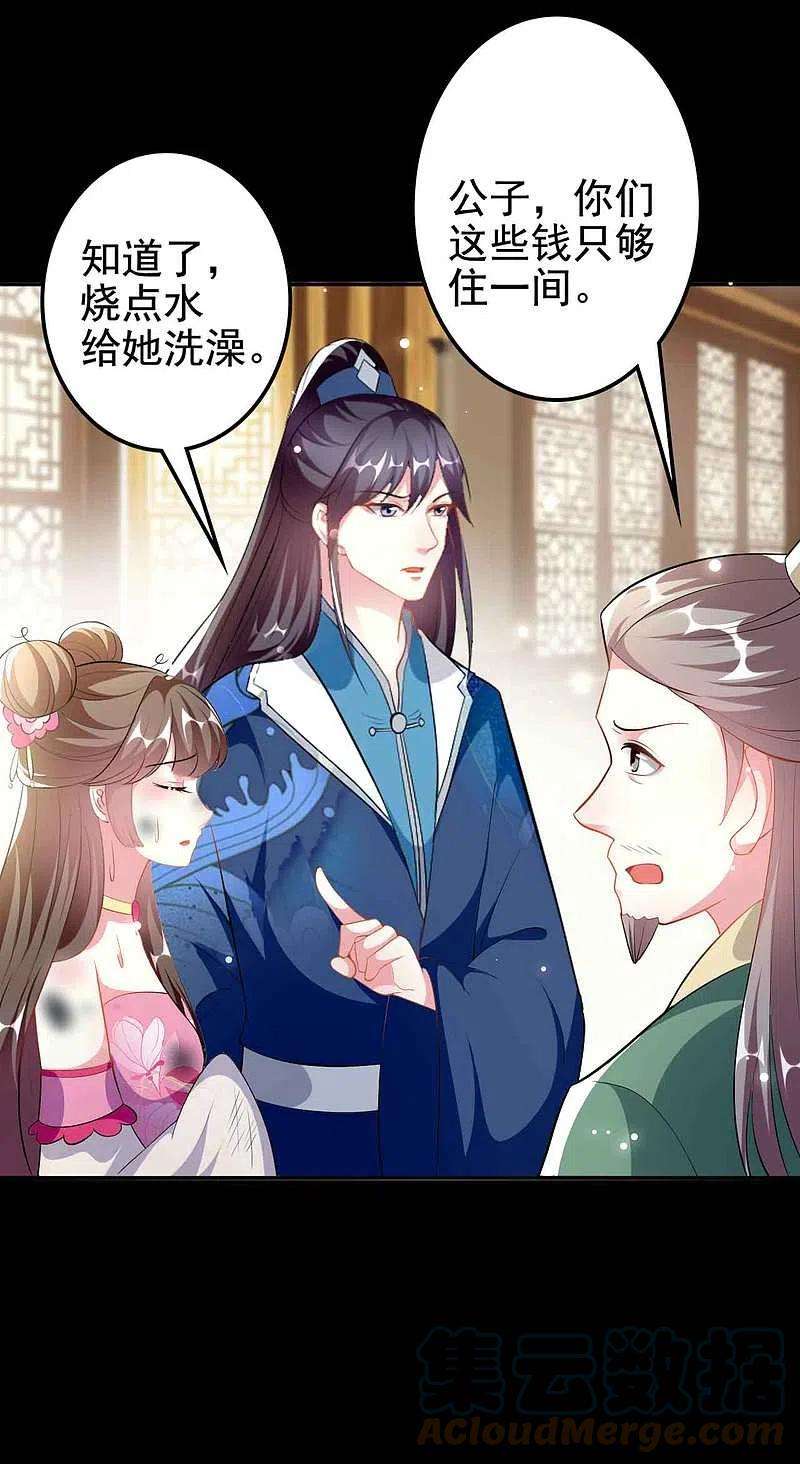 坏心王爷别惹我271话 同住一间房？