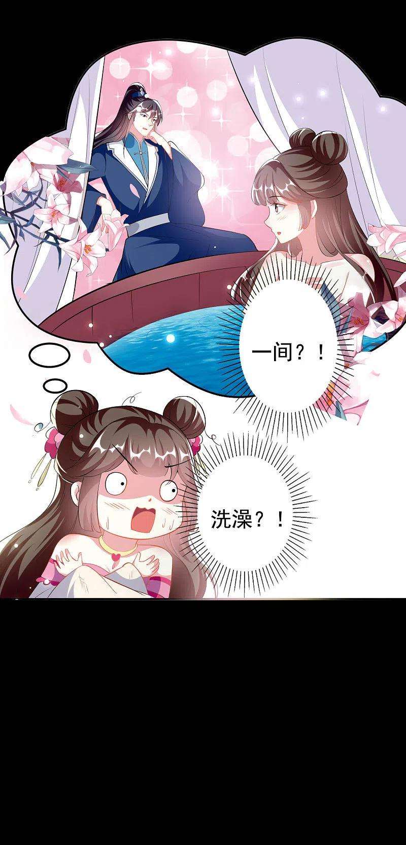 坏心王爷别惹我271话 同住一间房？