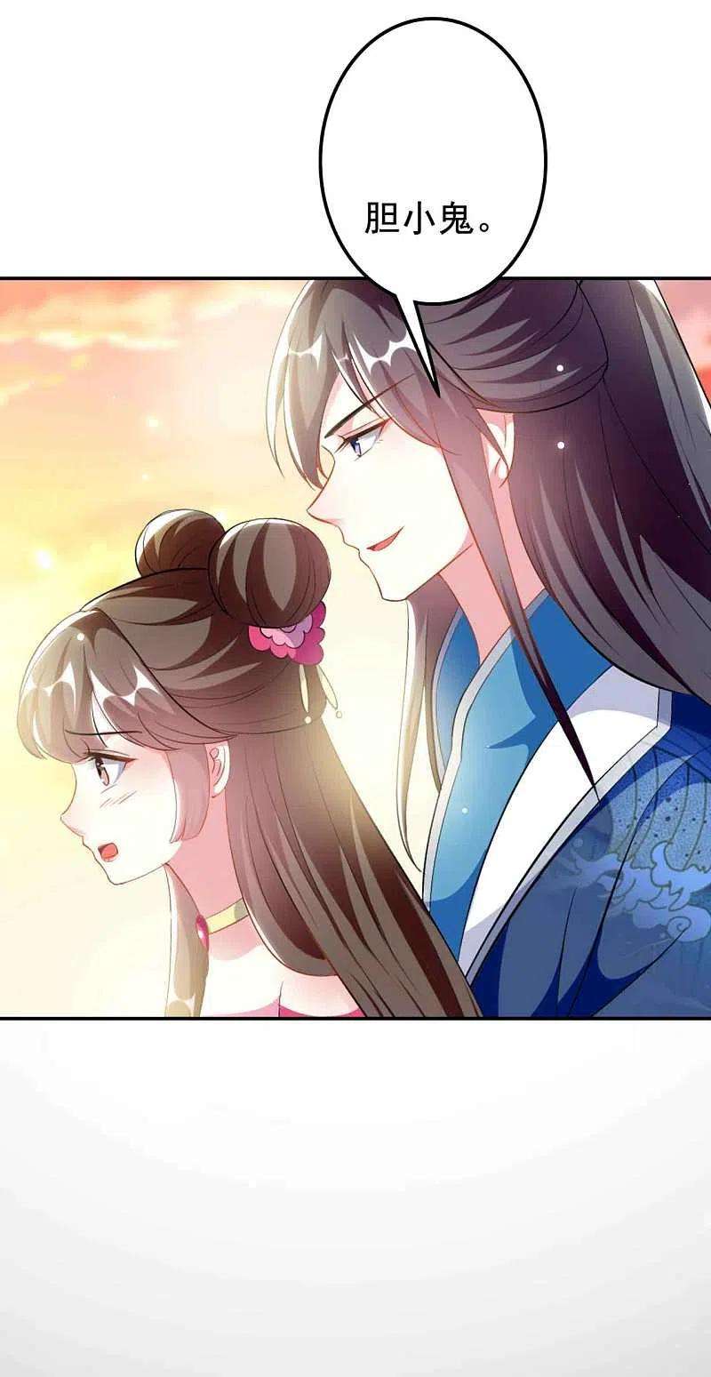 坏心王爷别惹我271话 同住一间房？