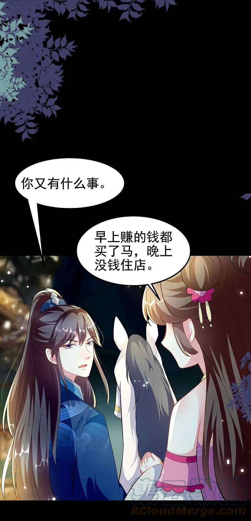 坏心王爷别惹我271话 同住一间房？