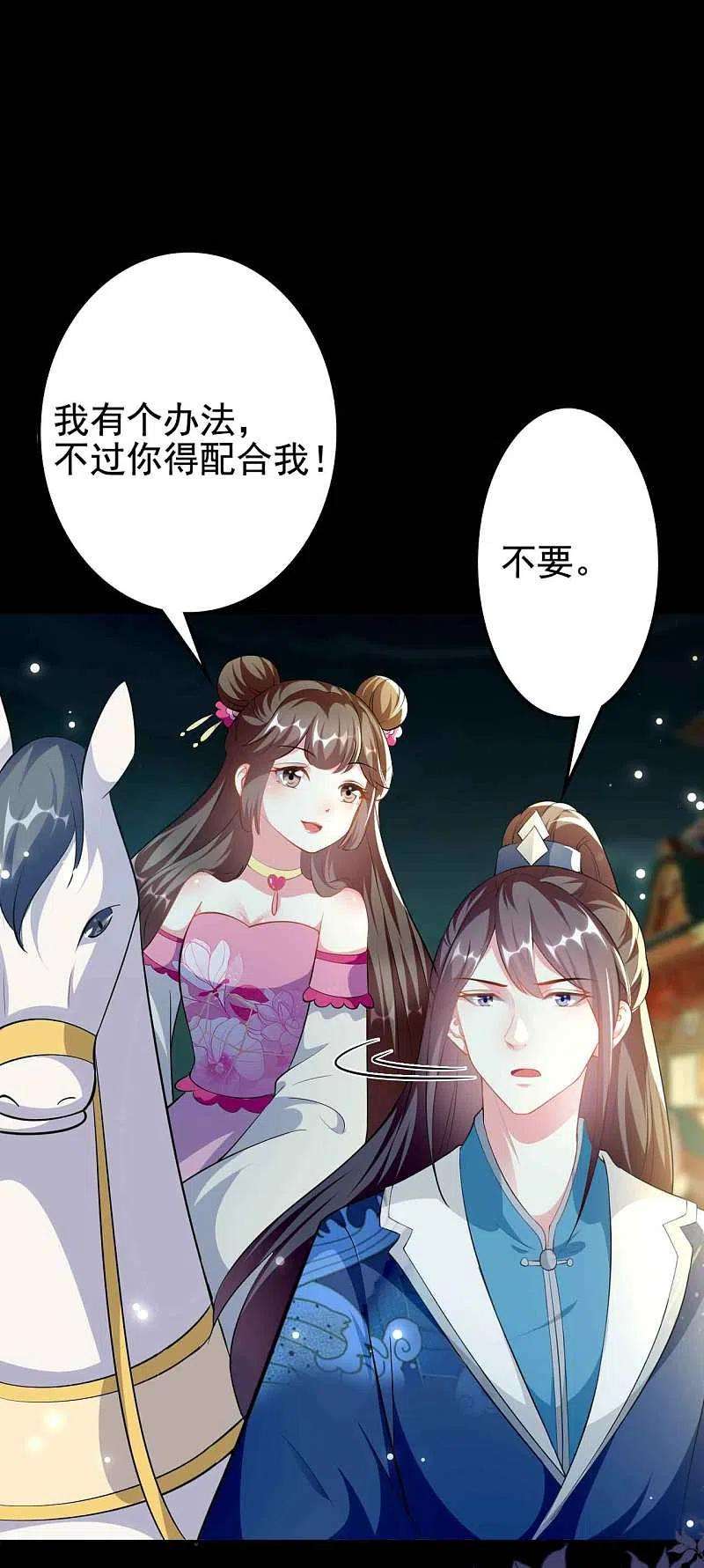 坏心王爷别惹我271话 同住一间房？